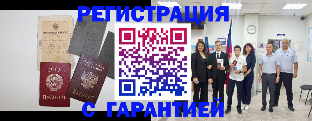 прописка законно в Углегорске