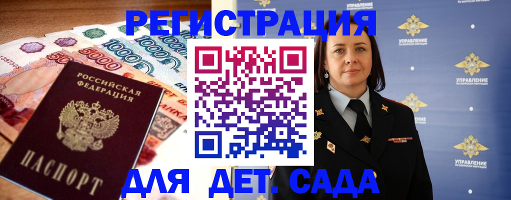 прописка для военкомата в Углегорске